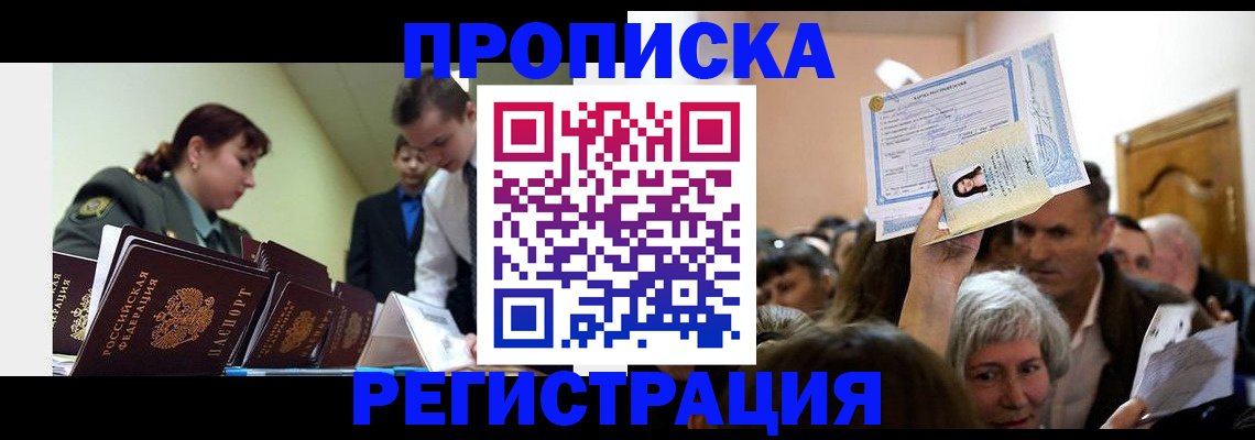 прописка в Чаплыгине